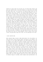 우리나라 사회복지발달 과정별 특징을 서술하고 학습자의 의견을 쓰시오-2