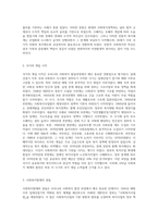 우리나라 사회복지발달 과정별 특징을 서술하고 학습자의 의견을 쓰시오-3