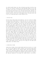 우리나라 사회복지발달 과정별 특징을 서술하고 학습자의 의견을 쓰시오-5