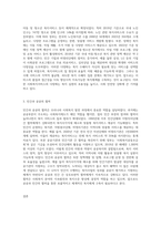 우리나라 사회복지발달 과정별 특징을 서술하고 학습자의 의견을 쓰시오-6