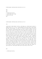 (사회복지실천론) 사회복지실천 현장 인터넷 방문 보고서 (3)-1