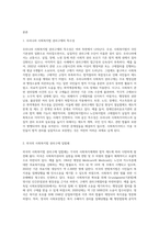 우리나라 사회복지법 권리구제에대하여 특수성 외국의 입법례 우리나라법제상의 권리구제제도-2