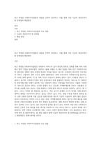 최근 개정된 사회복지사업법의 내용을 간략히 정리하고, 이를 통해 가장 시급히 개선되어야 할 문제점과 해결방안-1