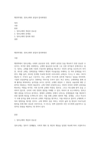 행정학개론, 정부규제의 본질과 합리화방안-1