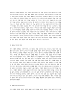 행정학개론, 정부규제의 본질과 합리화방안-2