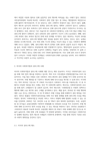 우리나라 사회복지법상 권리구제에 대하여 특수성, 외국의 입법례, 우리나라 법제상의 권리구제제도 등-5