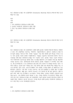 최근 경영정보시스템은 4차 산업혁명의 Globalization Market을 대상으로 빠르게 확장 및 변화를 하고 있습-1