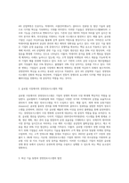 최근 경영정보시스템은 4차 산업혁명의 Globalization Market을 대상으로 빠르게 확장 및 변화를 하고 있습-2