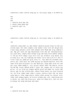 (사회복지역사) 1강에서 7강까지의 강의를 들은 후, 가장 인상깊은 내용을 두 개 선택하여 (2)-1