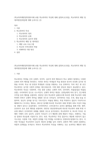 (학교폭력예방및학생의이해 A형) 학교폭력의 특성에 대해 설명하고(10점), 학교폭력의 예방 및 대처방안(20점)에 대해 논하시오 (2)-1