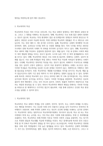 (학교폭력예방및학생의이해 A형) 학교폭력의 특성에 대해 설명하고(10점), 학교폭력의 예방 및 대처방안(20점)에 대해 논하시오 (2)-2