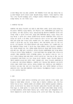 (학교폭력예방및학생의이해 A형) 학교폭력의 특성에 대해 설명하고(10점), 학교폭력의 예방 및 대처방안(20점)에 대해 논하시오 (2)-6