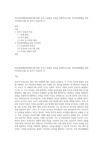 (학교폭력예방및학생의이해 B형) 유아기 발달적 특성을 설명하고(15점), 학교폭력예방을 위한 지도방안(15점) 중 유아기 인성교육 (1)-1
