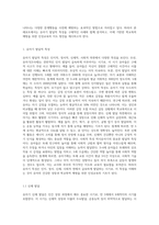 (학교폭력예방및학생의이해 B형) 유아기 발달적 특성을 설명하고(15점), 학교폭력예방을 위한 지도방안(15점) 중 유아기 인성교육 (1)-2
