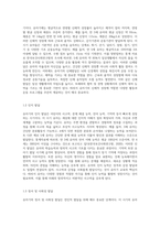 (학교폭력예방및학생의이해 B형) 유아기 발달적 특성을 설명하고(15점), 학교폭력예방을 위한 지도방안(15점) 중 유아기 인성교육 (1)-3
