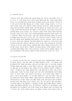 (학교폭력예방및학생의이해 B형) 유아기 발달적 특성을 설명하고(15점), 학교폭력예방을 위한 지도방안(15점) 중 유아기 인성교육 (1)-5
