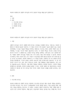 허쉬와 브랜차드의 상황적 리더십의 4가지 종류의 특성을 예를 들어 설명하시오-1