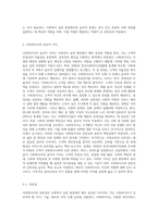 사회복지 실천 현장에서 생기는 사회복지사의 윤리적 가치와 딜레마는 무었인지 본인의 전문가적 입장에서 갈등문제 해결방안을 작성해 보시오-2
