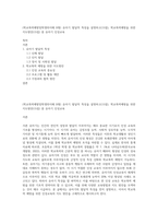 (학교폭력예방및학생의이해 B형) 유아기 발달적 특성을 설명하고(15점), 학교폭력예방을 위한 지도방안(15점) 중 유아기 인성교육-1
