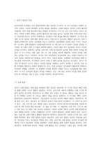 (학교폭력예방및학생의이해 B형) 유아기 발달적 특성을 설명하고(15점), 학교폭력예방을 위한 지도방안(15점) 중 유아기 인성교육-2