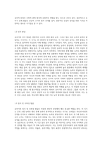 (학교폭력예방및학생의이해 B형) 유아기 발달적 특성을 설명하고(15점), 학교폭력예방을 위한 지도방안(15점) 중 유아기 인성교육-3