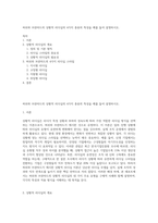 허쉬와 브랸챠드의 상황적 리더십의 4가지 종류의 특성을 예를 들어 설명하시오-1