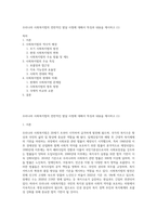 우리나라 사회복지법의 전반적인 발달 사항에 대해서 특징과 내용을 제시하고 (1)-1