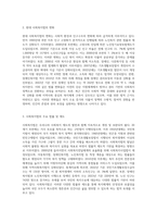 우리나라 사회복지법의 전반적인 발달 사항에 대해서 특징과 내용을 제시하고 (1)-3