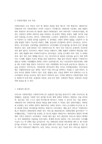 우리나라 사회복지법의 전반적인 발달 사항에 대해서 특징과 내용을 제시하고 (1)-4