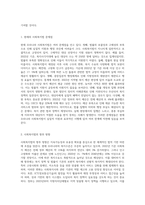 우리나라 사회복지법의 전반적인 발달 사항에 대해서 특징과 내용을 제시하고 (1)-7