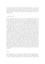 우리나라 사회복지법의 전반적인 발달 사항에 대해서 특징과 내용을 제시하고 (1)-8