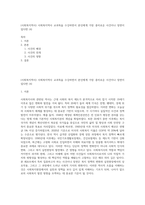 (사회복지역사) 사회복지역사 교과목을 수강하면서 본인에게 가장 흥미로운 사건이나 장면이 있다면 (4)-1