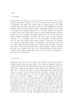 (사회복지역사) 사회복지역사 교과목을 수강하면서 본인에게 가장 흥미로운 사건이나 장면이 있다면 (4)-2