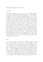 (사회복지역사) 사회복지역사 교과목을 수강하면서 본인에게 가장 흥미로운 사건이나 장면이 있다면 (4)-3