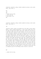 (사회복지역사) 사회복지역사 교과목을 수강하면서 본인에게 가장 흥미로운 사건이나 장면이 있다면, 그것을 소개하고 (1)-1