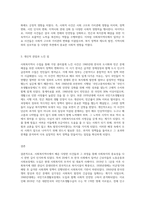 (사회복지역사) 사회복지역사 교과목을 수강하면서 본인에게 가장 흥미로운 사건이나 장면이 있다면, 그것을 소개하고 (1)-3