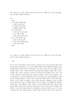최근 국내외, 또는 여러분 주변에서 일어난 사회 현상 또는 문제를 한 가지 생각 해 보세요 (예 여성 성폭력 문제와 미투운동 (1)-1