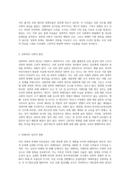 최근 국내외, 또는 여러분 주변에서 일어난 사회 현상 또는 문제를 한 가지 생각 해 보세요 (예 여성 성폭력 문제와 미투운동 (1)-3