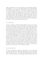 최근 국내외, 또는 여러분 주변에서 일어난 사회 현상 또는 문제를 한 가지 생각 해 보세요 (예 여성 성폭력 문제와 미투운동 (1)-5