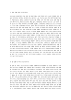우리나라 사회복지법의 형성과정을 서술하고, 현재의 사회복지법에서 개선이 필요한 부분을 찾아 개선방안을 제시 (4)-5