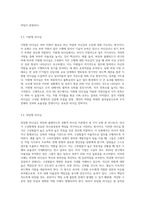 허쉬와 블랜챠드의 상황적 리더십의 4가지 종류의 특성을 예를 들어 설명하시오 (4)-4