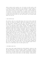 우리나라 사회복지변천사를 기록하고 앞으로의 나아갈 방향에 대하여 서술하시오 (1)-3