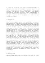 우리나라 사회복지변천사를 기록하고 앞으로의 나아갈 방향에 대하여 서술하시오 (1)-6