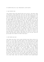 우리나라 사회복지변천사를 기록하고 앞으로의 나아갈 방향에 대하여 서술하시오 (1)-8