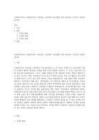 (사회복지역사) 사회복지역사 교과목을 수강하면서 본인에게 가장 흥미로운 사건이나 장면이 있다면-1