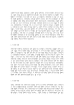 (사회복지역사) 사회복지역사 교과목을 수강하면서 본인에게 가장 흥미로운 사건이나 장면이 있다면-2