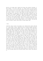 (사회복지역사) 사회복지역사 교과목을 수강하면서 본인에게 가장 흥미로운 사건이나 장면이 있다면-3