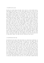 (학교폭력예방및학생의이해) 학교폭력에 대한 이론적 관점을 설명하고, 언어폭력 개입전략에 대해-2