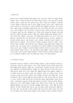 (학교폭력예방및학생의이해) 학교폭력의 위험요인과 보호요인을 설명하고 예방 및 대처 방안에 대해 서술하세요 (10)-4