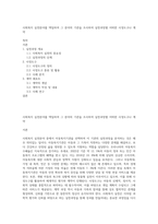 사회복지 실천분야를 택일하여 그 분야의 기관을 조사하여 실천과정별 어떠한 사정도구나 계약-1